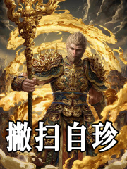 陆铮牧云岚小说《敝扫自珍》免费阅读