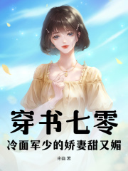 主角林芷柔沈靖元小说穿书七零：冷面军少的娇妻甜又媚免费阅读