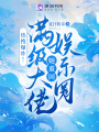熱搜爆炸！滿級(jí)大佬她重回娛樂圈