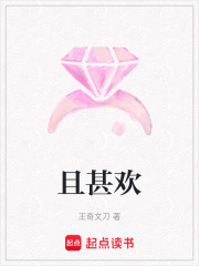 且甚歡