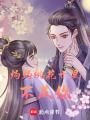 灼灼桃花十里不及你