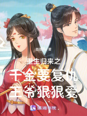 重生歸來之千金要復仇
