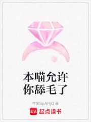 本喵允許你舔毛了