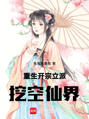 她不當散財童子，把五大仙宗虐哭