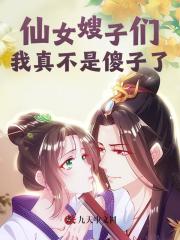 《玄幻：嫂嫂们，我真不是傻子啊》小说大结局免费试读 李玄天苏梦泊小说