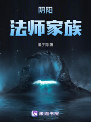 陰陽法師家族