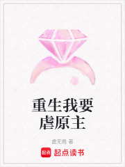 重生我要虐原主