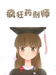 主人公莱茵奥萝拉小说疯狂药剂师在线无删减阅读-经典文学