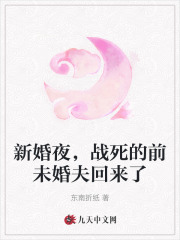 江窈顾臻铭（新婚夜，战死的前未婚夫回来了小说）精彩章节在线阅读