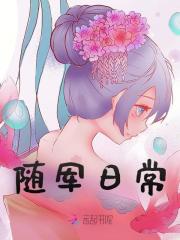 随军日常（许青悠江向北）小说，随军日常免费阅读