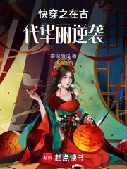 快穿之在古代華麗逆襲
