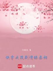 重活一世改劇情