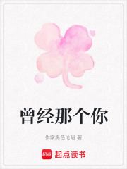 曾經那個你