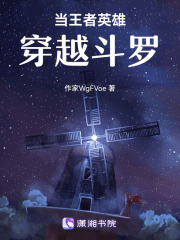 當王者英雄穿越斗羅
