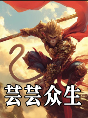 芸芸众生夏树秦雨柔在线免费阅读