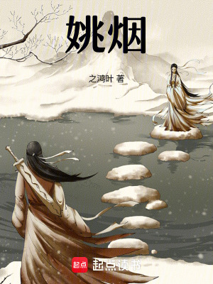姚煙