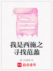 我是西施之尋找范蠡