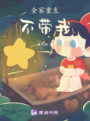 全家重生不帶我