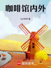 咖啡館內外