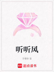 聽聽風(fēng)