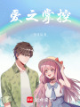 愛(ài)之掌控