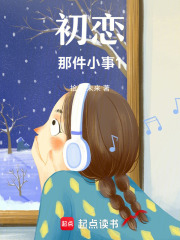 初戀那件小事1