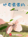 她灰蒙蒙的