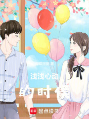 淺淺心動的時候