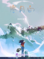 寒月白