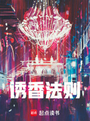 誘香法則