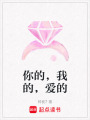 你的，我的，愛的