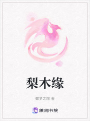 梨木緣