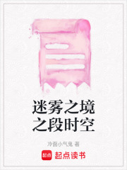 迷霧之境之段時空