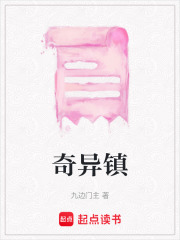 奇異鎮