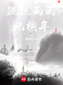疏疏雨雨記桐年