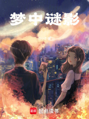 夢中謎影