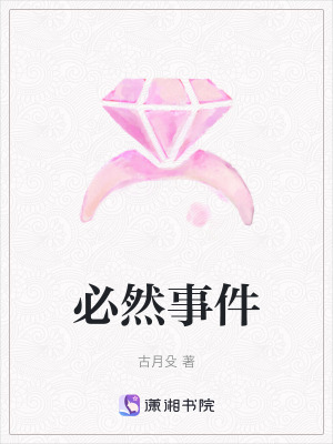 必然事件
