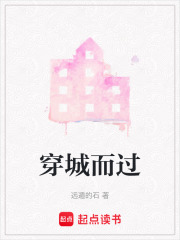 穿城而過