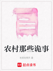 農村那些詭事