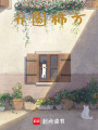 天圓柿方