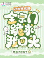 改修無(wú)情道,，全宗門跪求我回頭