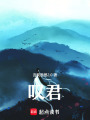 嘆君