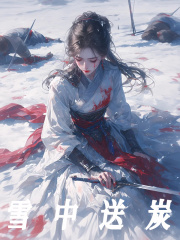 姜卿卿傅政南小说在线免费阅读（雪中送炭无弹窗无删减）