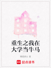 重生之我在大學當牛馬