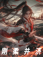 刚柔并济秦峰吕布，刚柔并济在线无弹窗阅读-经典文学