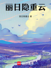 麗日隱重云