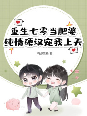 主角叫叶青青沈望山小说重生七零当肥婆，纯情硬汉宠我上天免费阅读