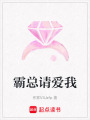 霸總請愛我