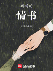 媽媽的情書