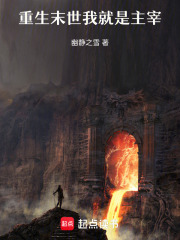 重生末世，我就是主宰
